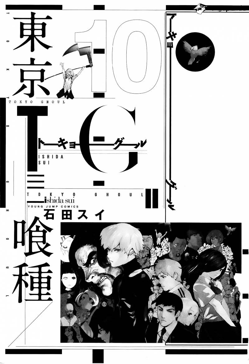 Tokyo Ghoul Chapter 90 5